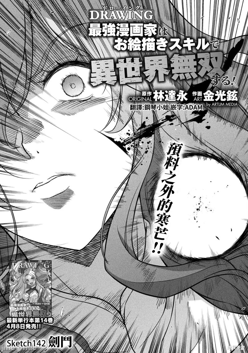 DRAWING 最强漫画家利用绘画技能在异世界开无双！漫画142话