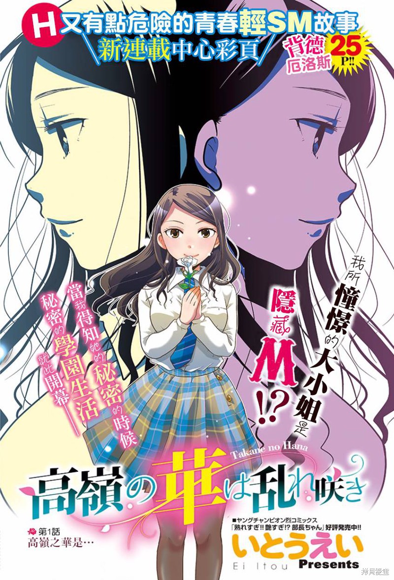 高岭之华烂漫开漫画01话