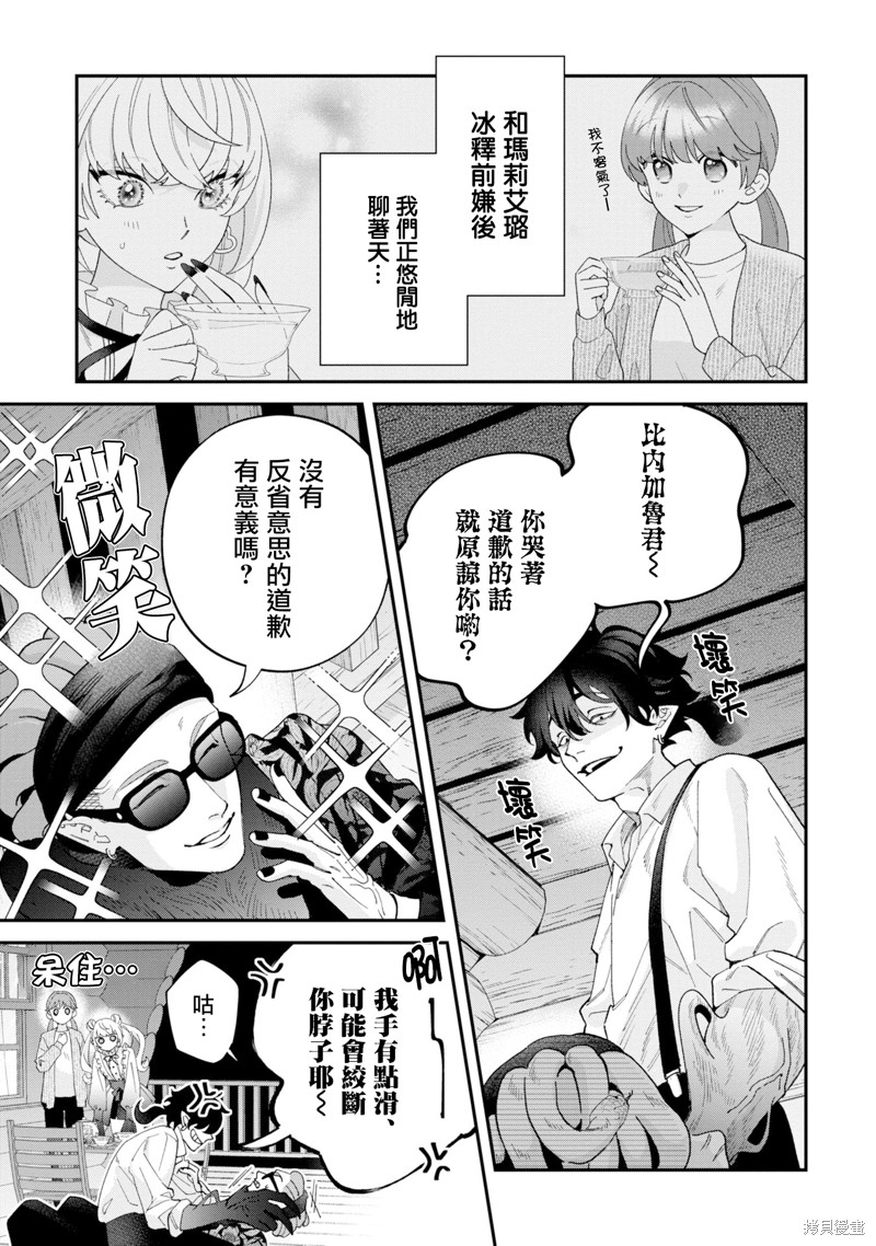 魔王城的厨师~虽然全是又凶又帅的魔族、其实是个良心职场~ 第15话 单击左键进入下一页