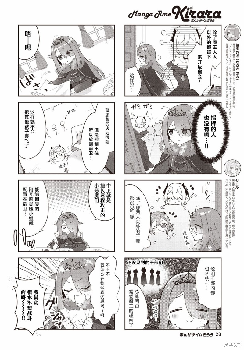 异世界魔王游戏~魔王不想打倒公主！~漫画04话
