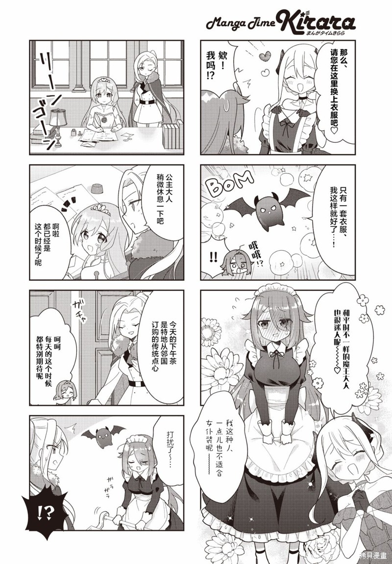 异世界魔王游戏~魔王不想打倒公主！~漫画04话
