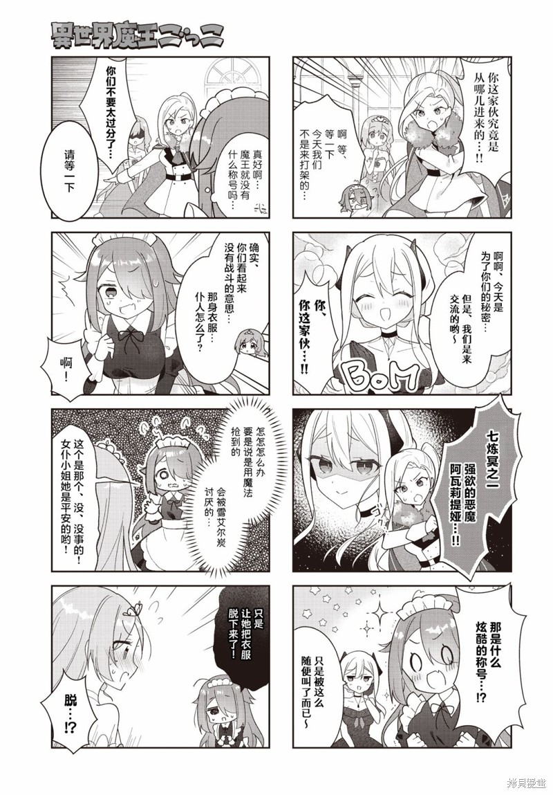异世界魔王游戏~魔王不想打倒公主！~漫画04话