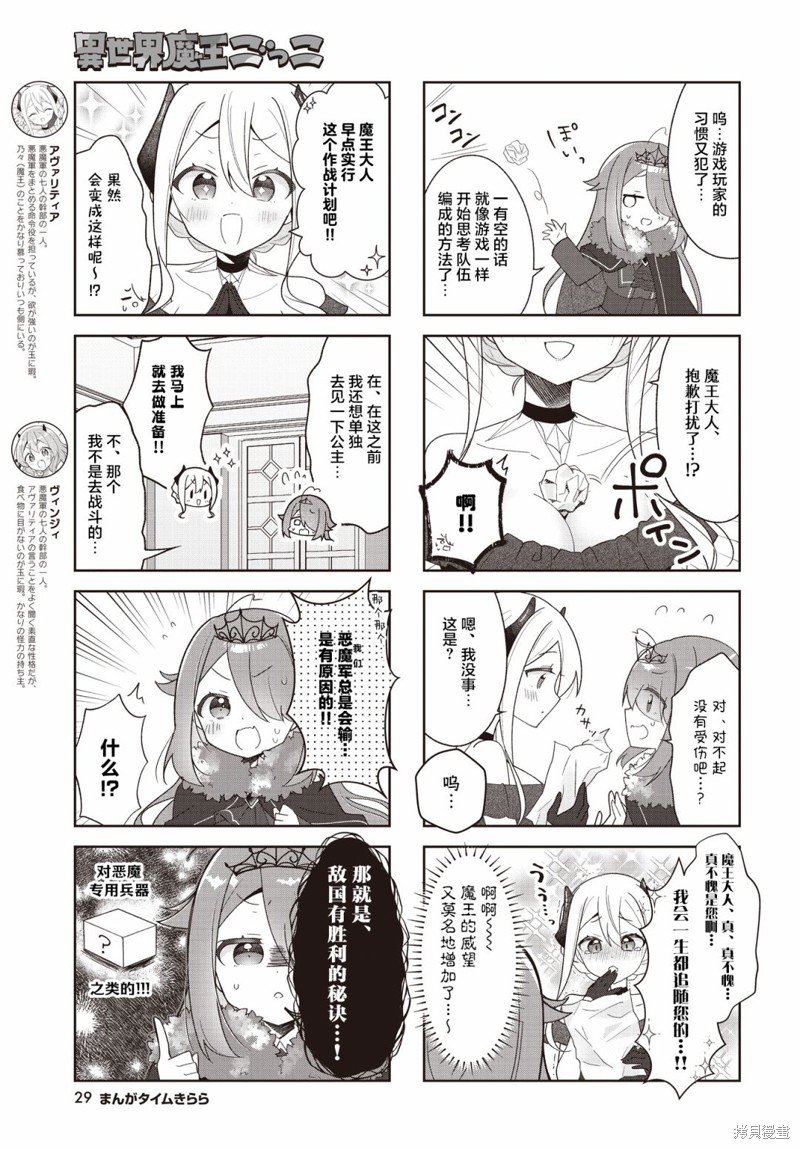 异世界魔王游戏~魔王不想打倒公主！~漫画04话