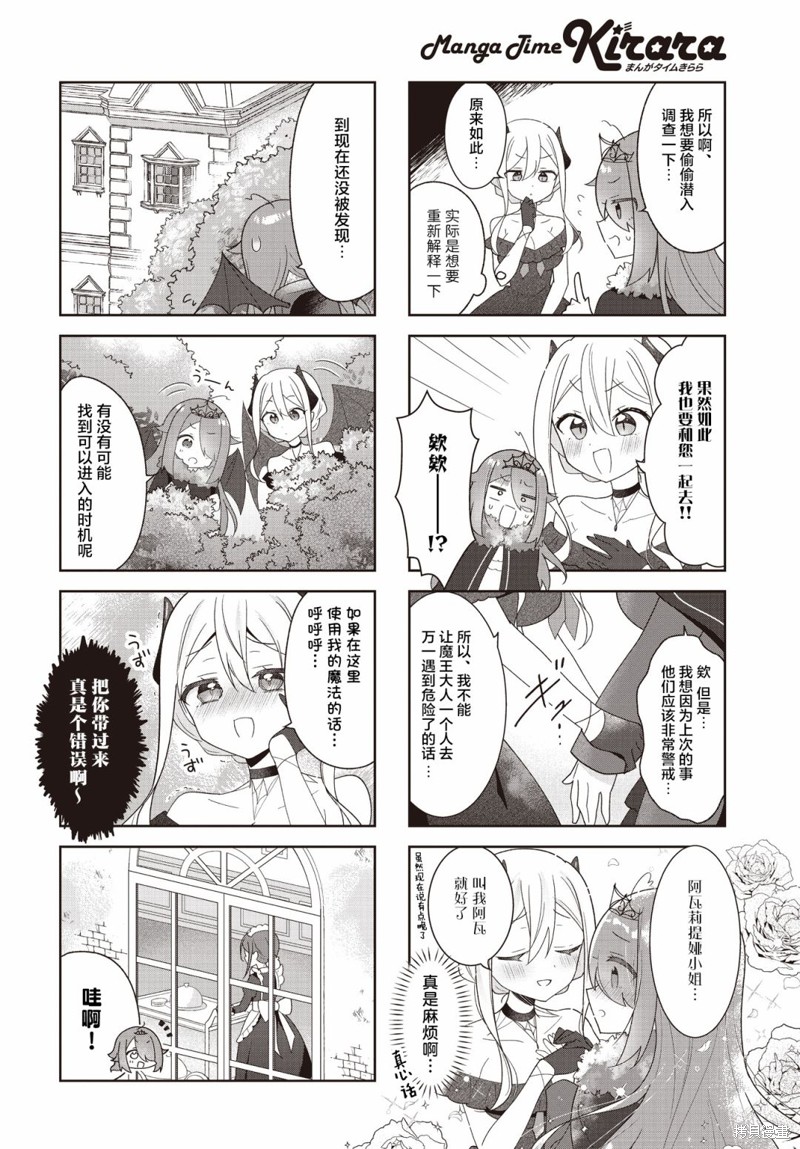 异世界魔王游戏~魔王不想打倒公主！~漫画04话