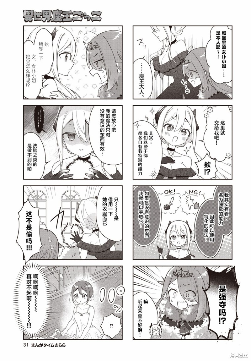 异世界魔王游戏~魔王不想打倒公主！~漫画04话