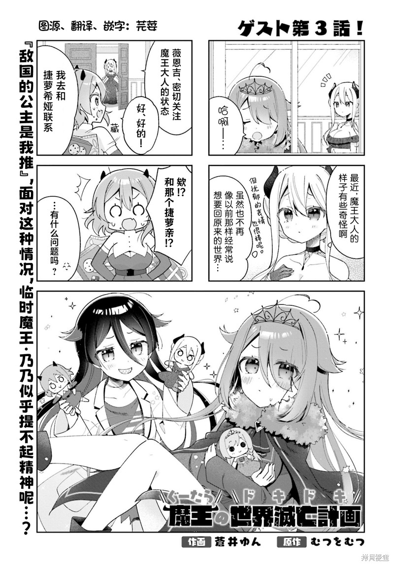 异世界魔王游戏~魔王不想打倒公主！~ 前传03 单击左键进入下一页