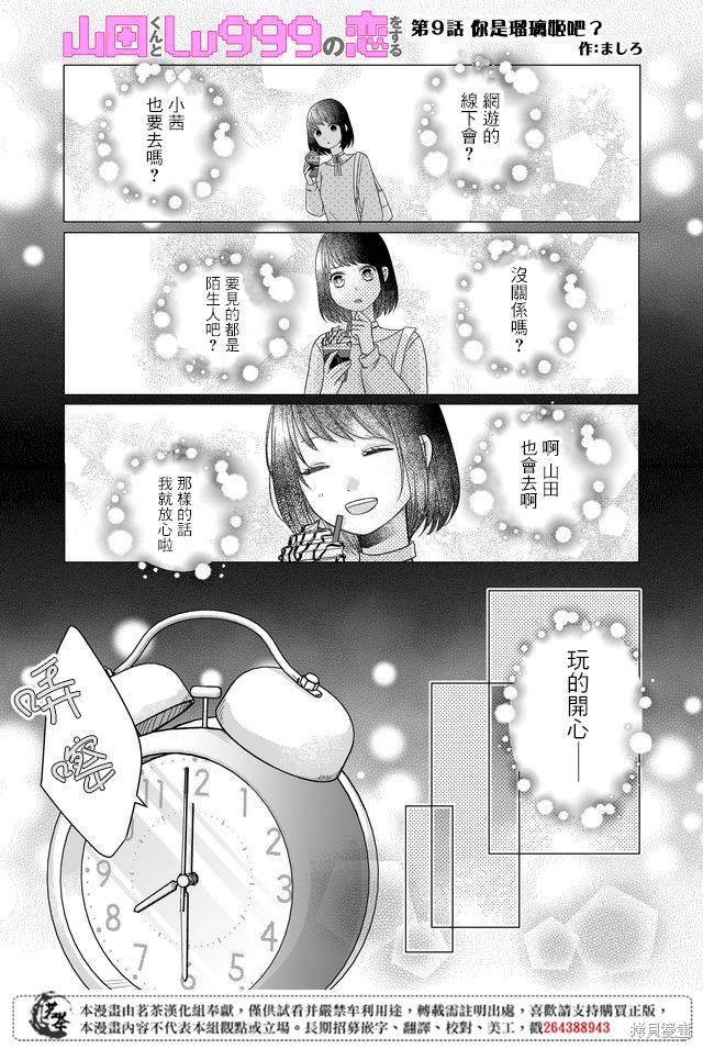 和山田进行LV.999的恋爱漫画09话