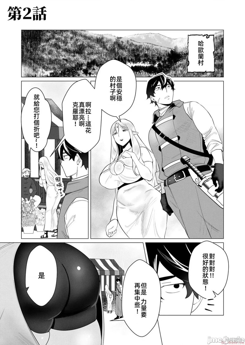 勇者想要人妻作爲奖励漫画2话