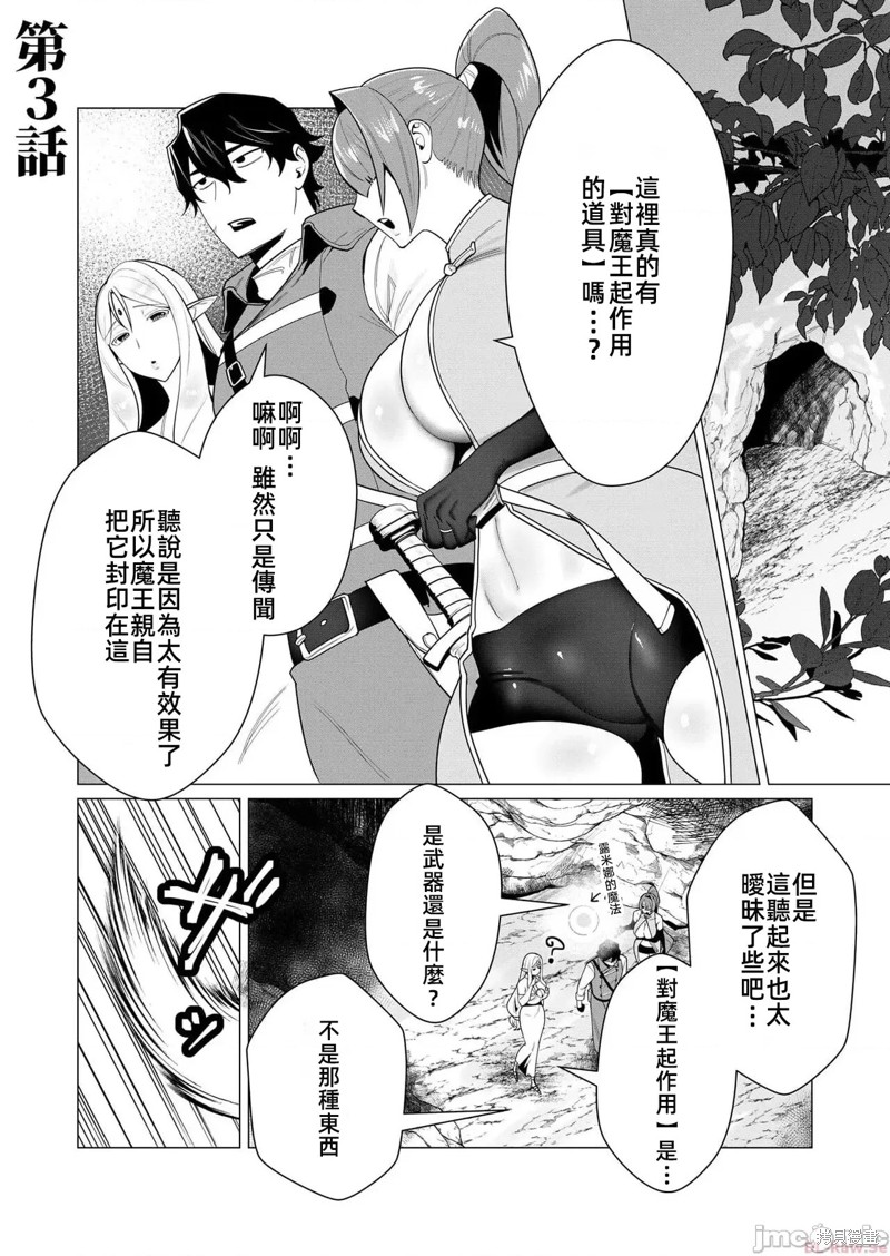 勇者想要人妻作爲奖励漫画3话