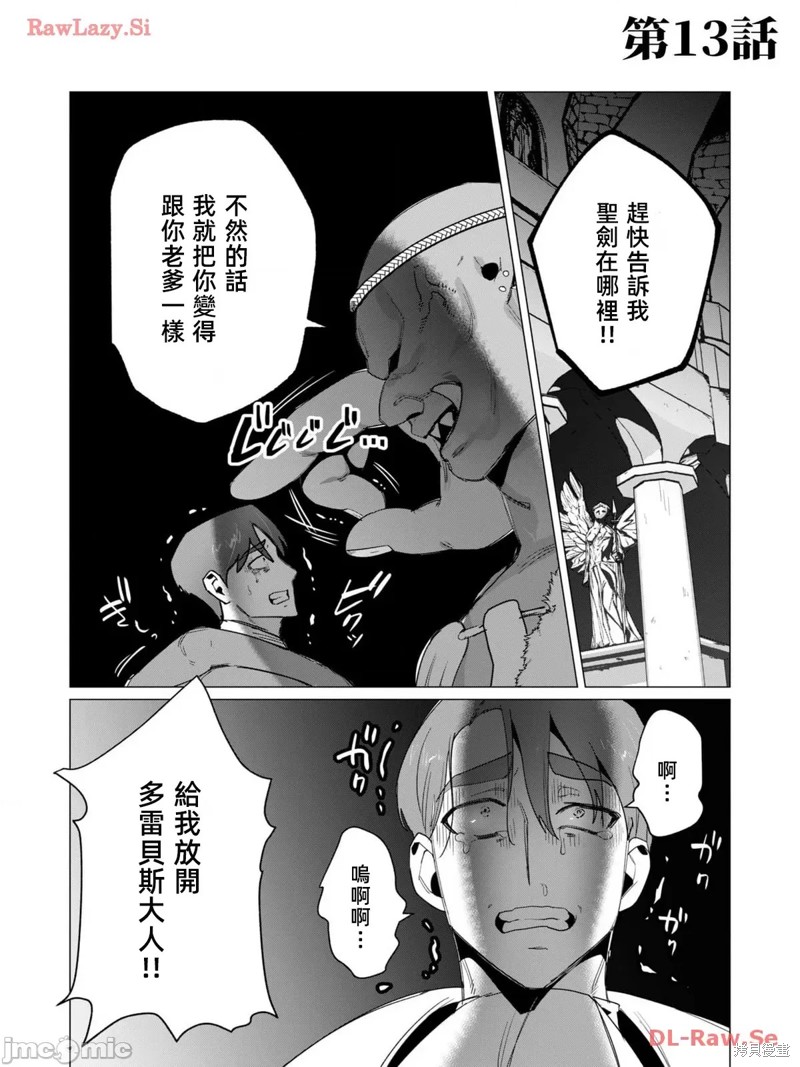 勇者想要人妻作爲奖励漫画13话
