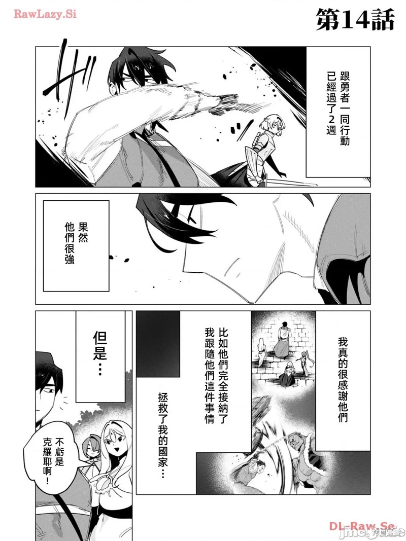 勇者想要人妻作爲奖励漫画14话