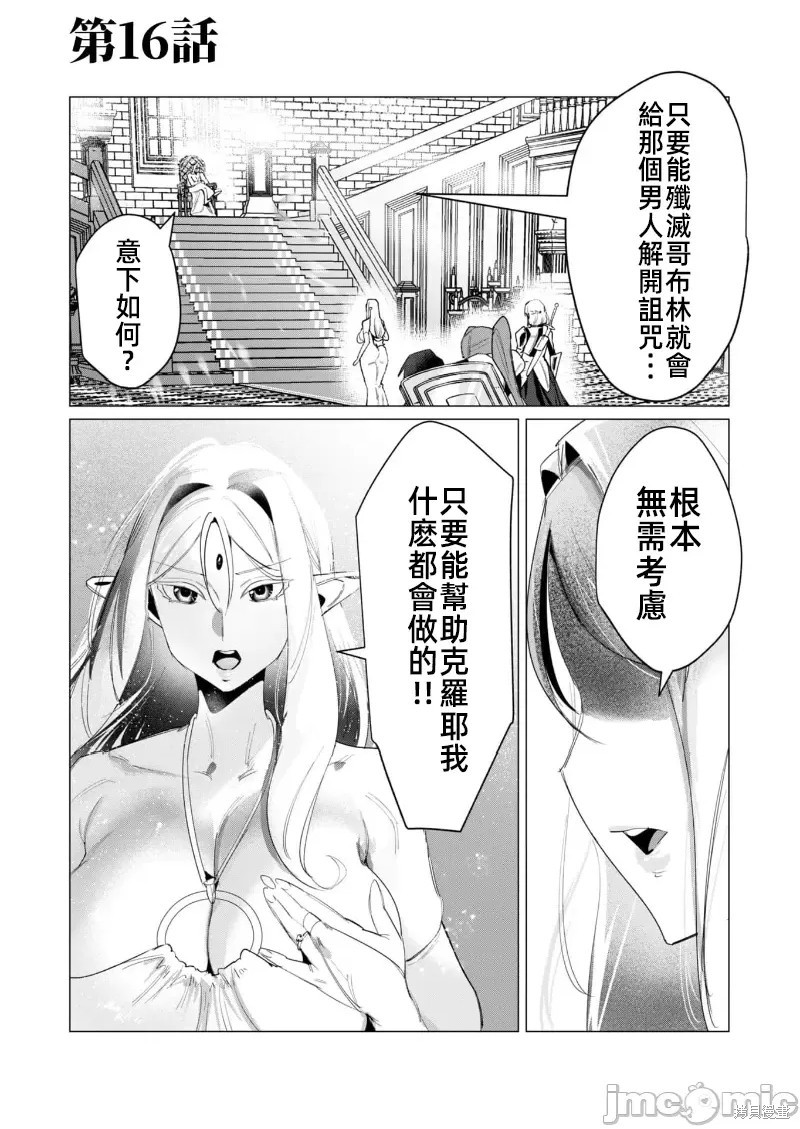 勇者想要人妻作爲奖励漫画16话