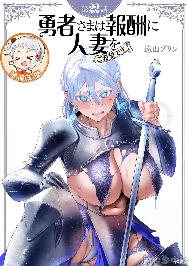 勇者想要人妻作爲奖励漫画22.1话