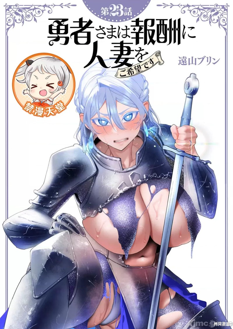 勇者想要人妻作爲奖励 第23.1话 单击左键进入下一页