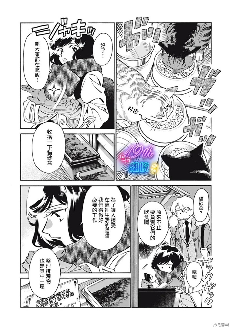 黑根小姐不会喵喵叫漫画02话