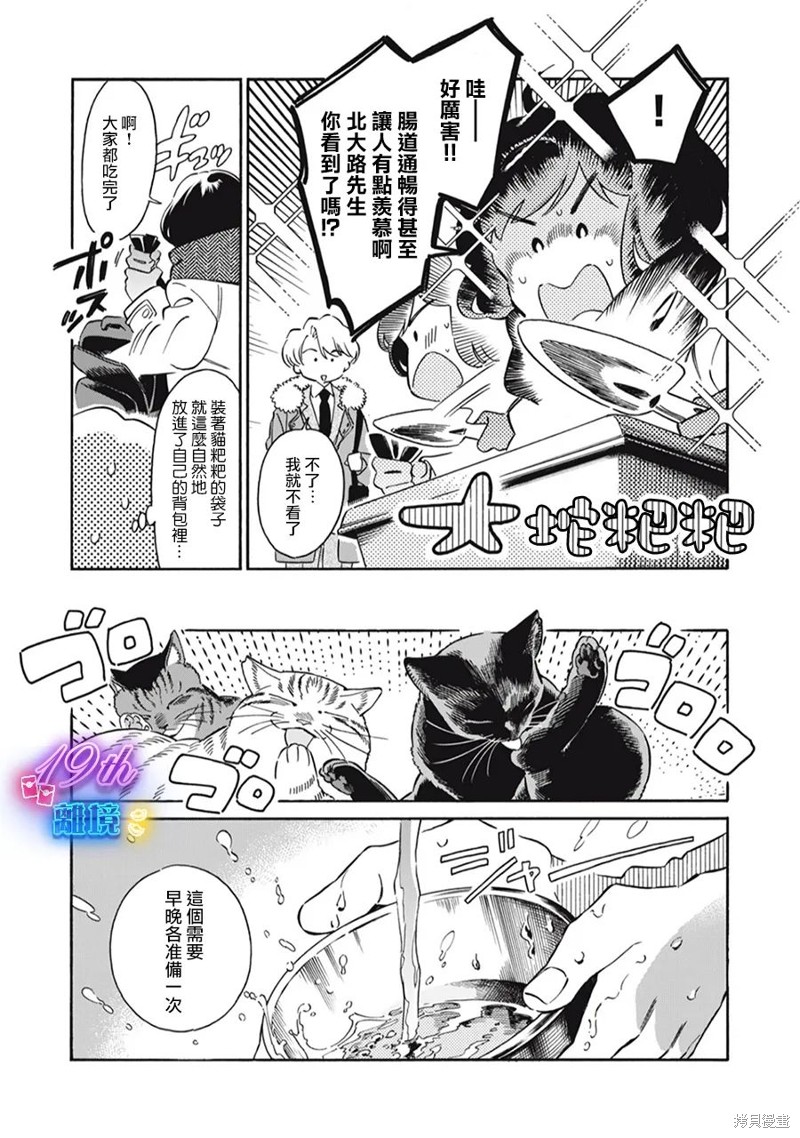 黑根小姐不会喵喵叫漫画02话
