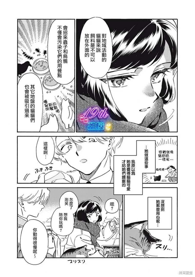 黑根小姐不会喵喵叫漫画02话