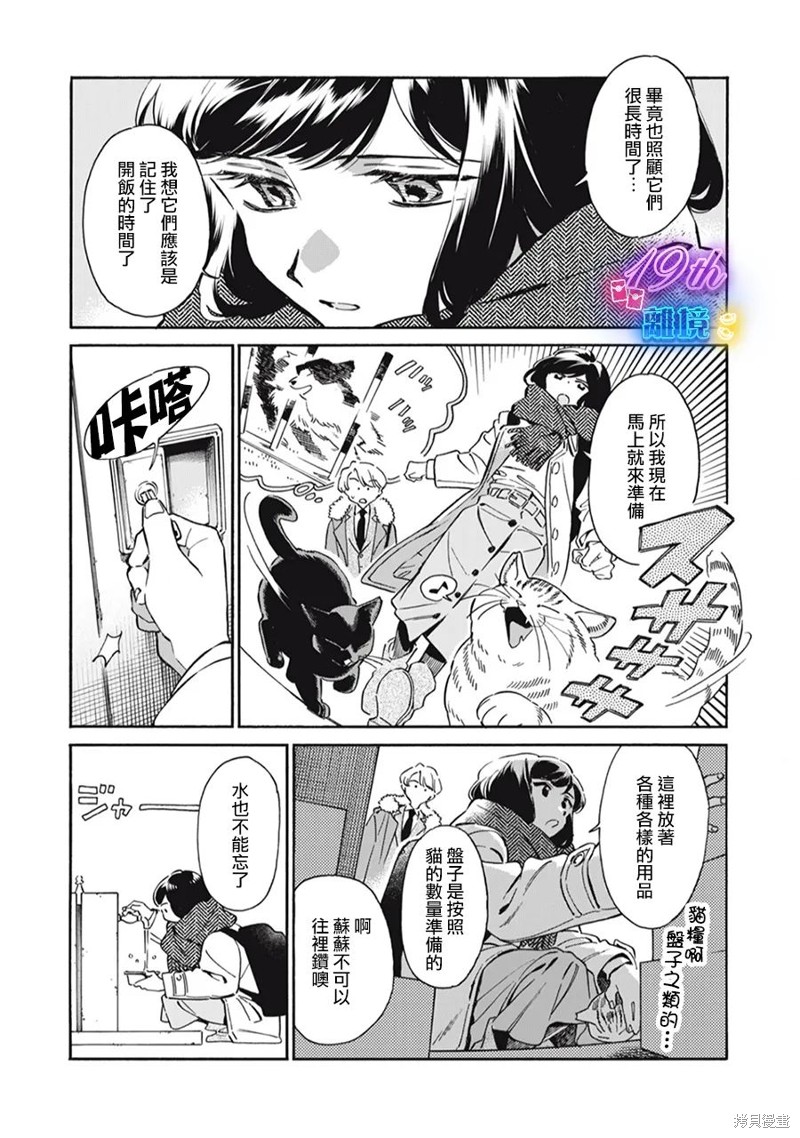黑根小姐不会喵喵叫漫画02话