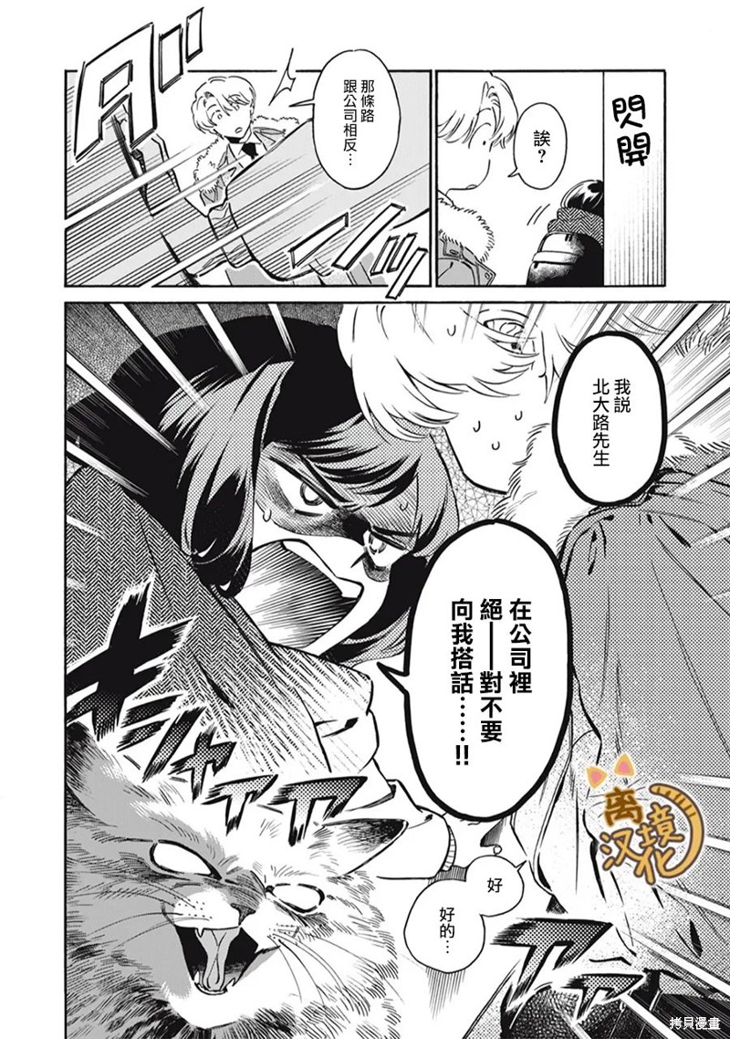 黑根小姐不会喵喵叫漫画03话