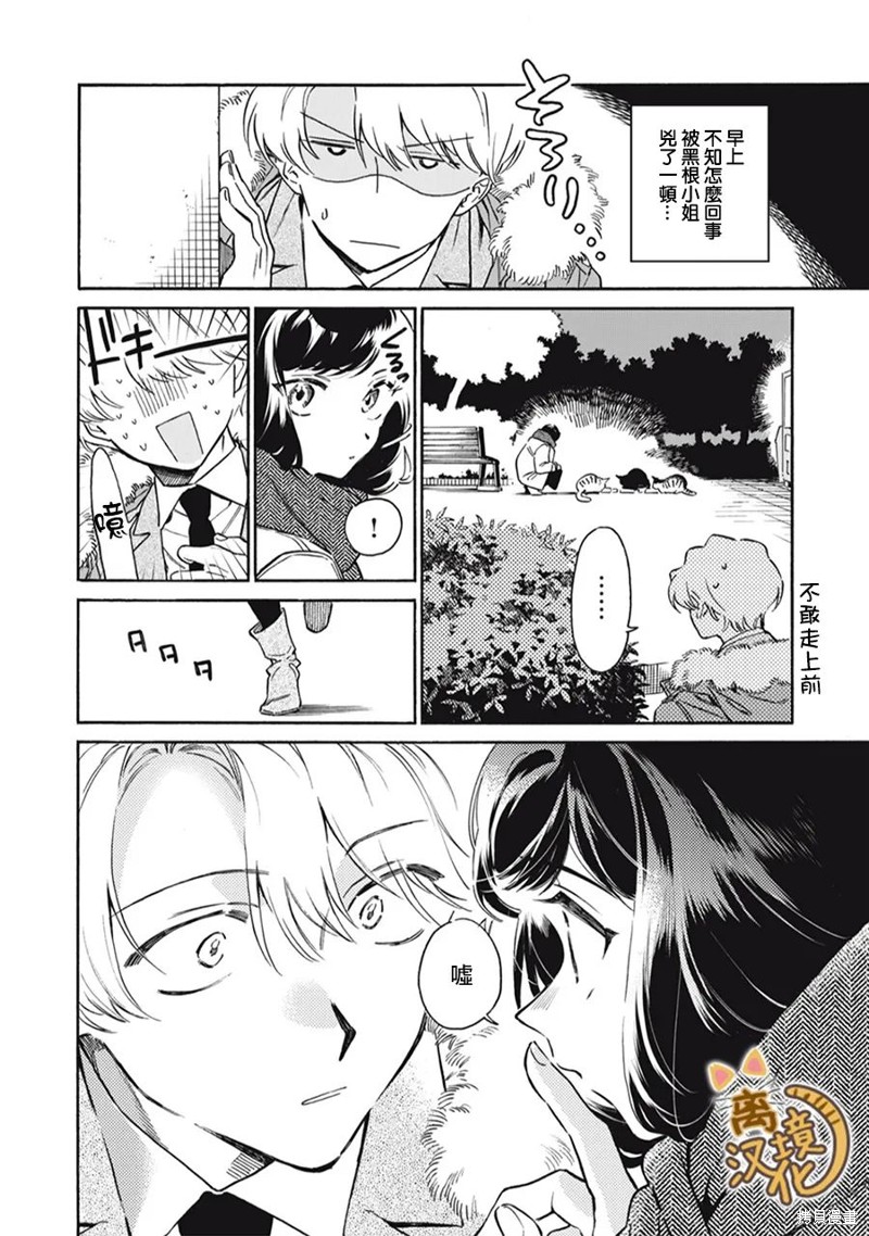 黑根小姐不会喵喵叫漫画03话