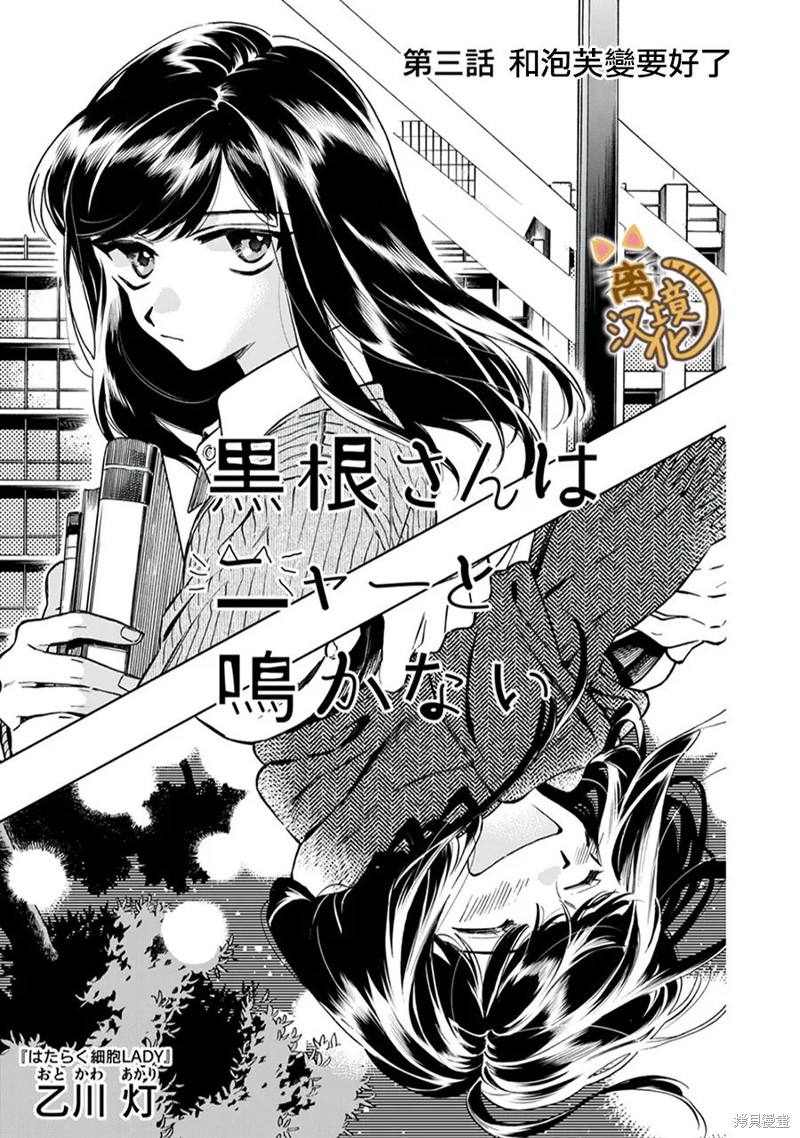 黑根小姐不会喵喵叫漫画03话