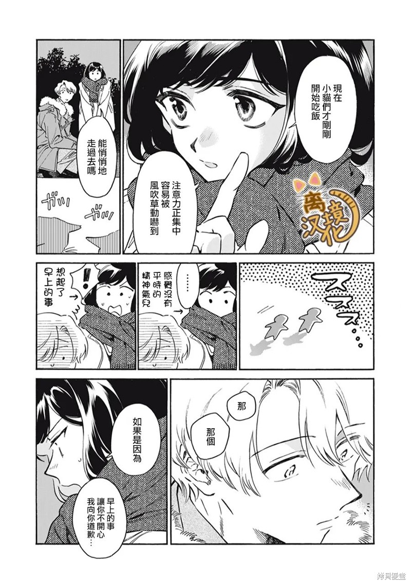 黑根小姐不会喵喵叫漫画03话