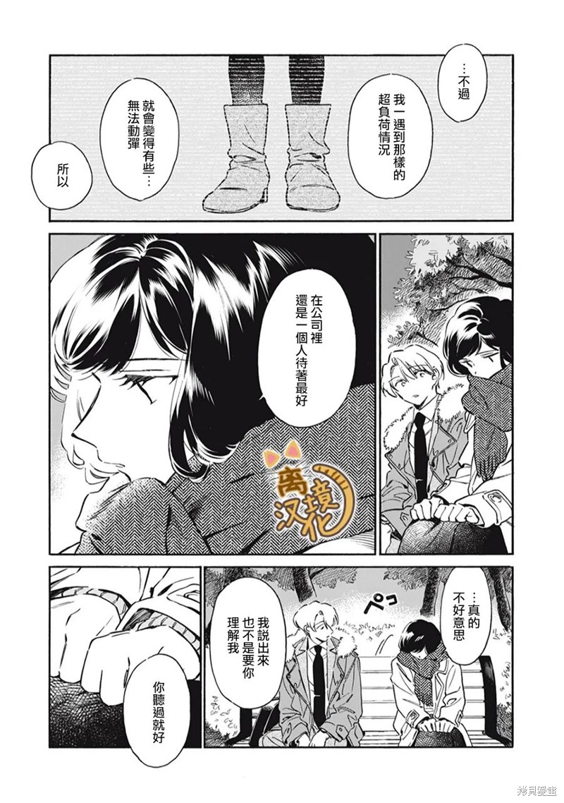 黑根小姐不会喵喵叫漫画03话