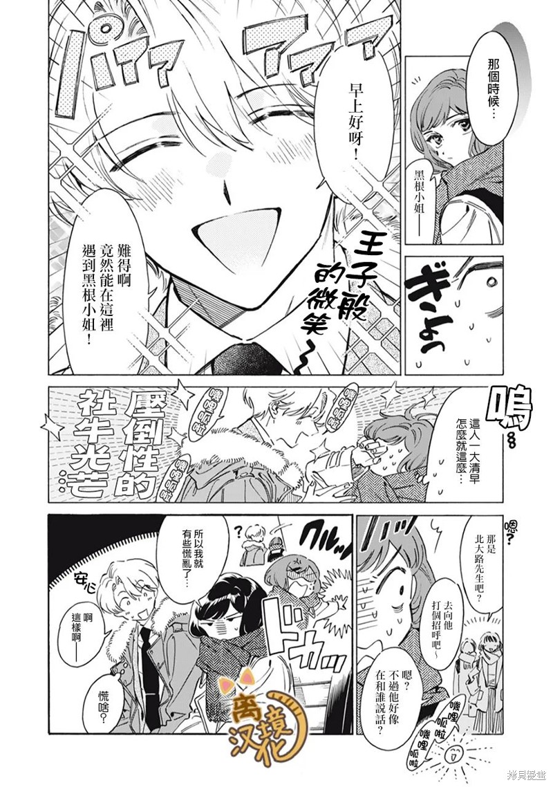 黑根小姐不会喵喵叫漫画03话