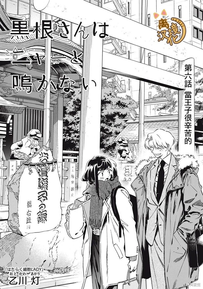 黑根小姐不会喵喵叫漫画06话