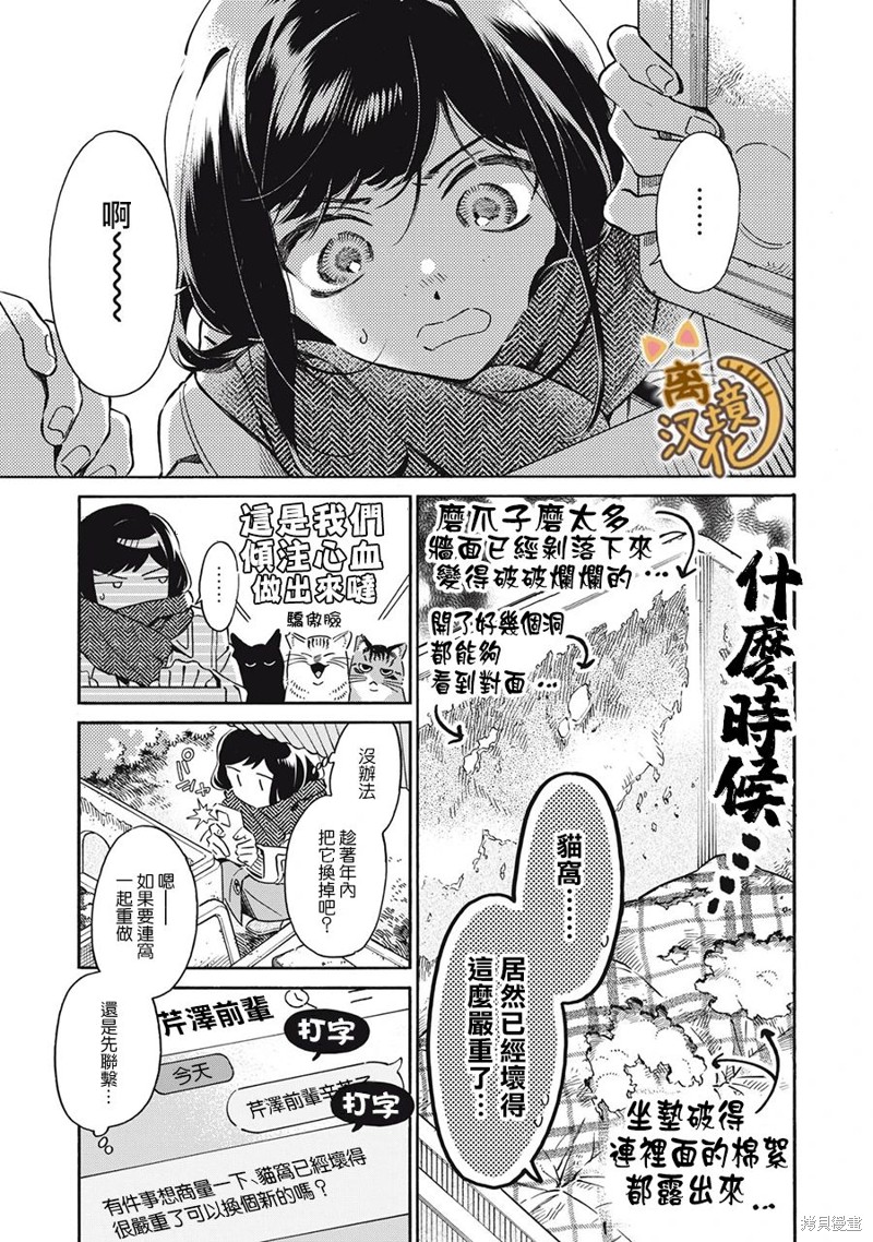 黑根小姐不会喵喵叫漫画06话