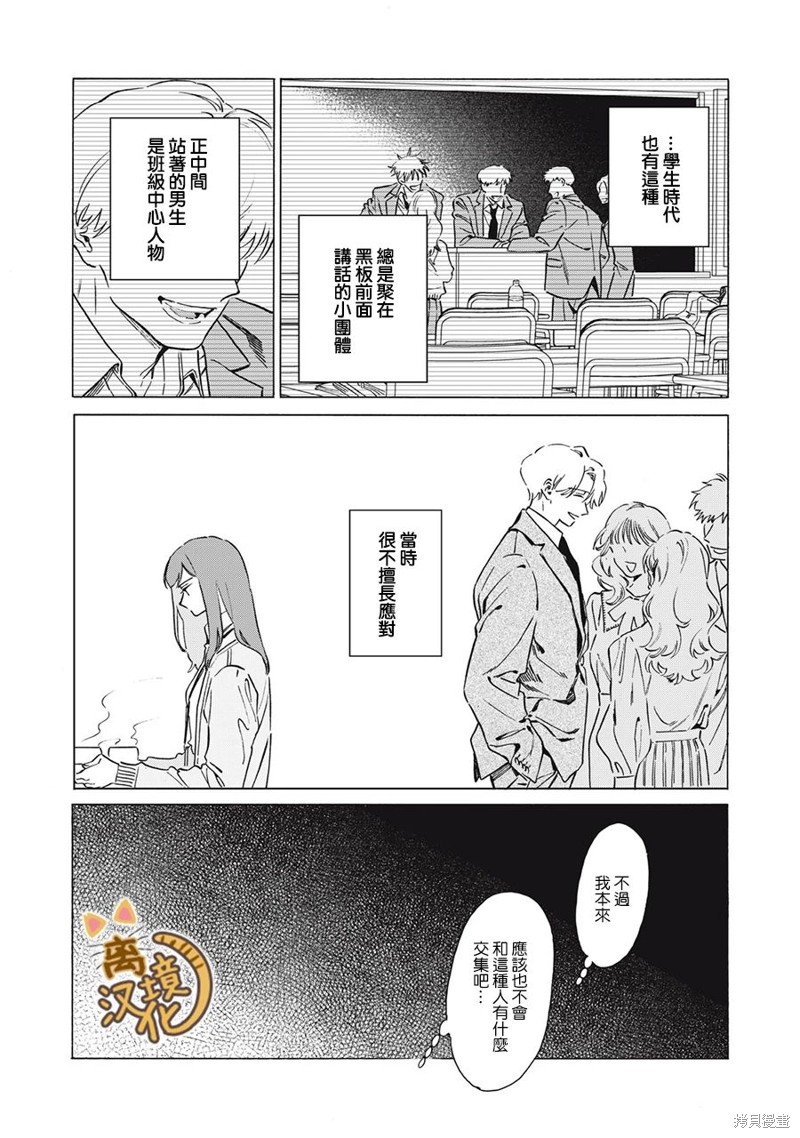 黑根小姐不会喵喵叫漫画06话