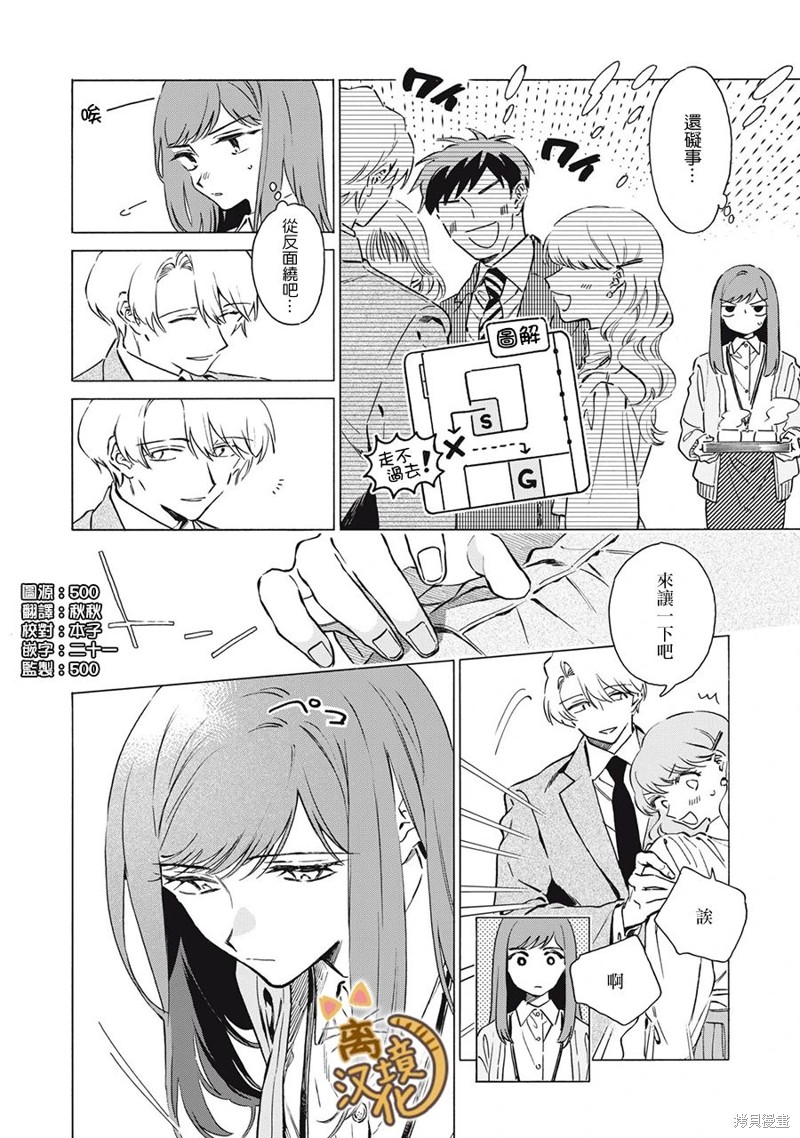 黑根小姐不会喵喵叫漫画06话