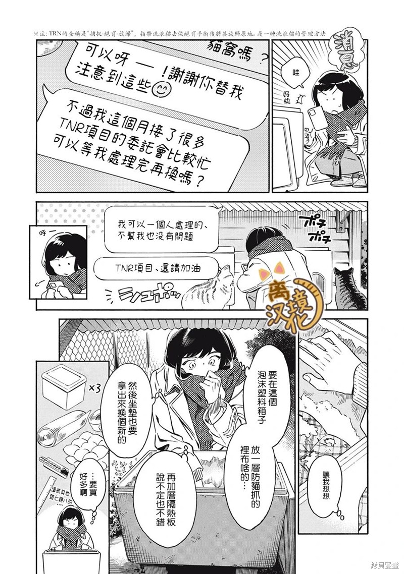 黑根小姐不会喵喵叫漫画06话