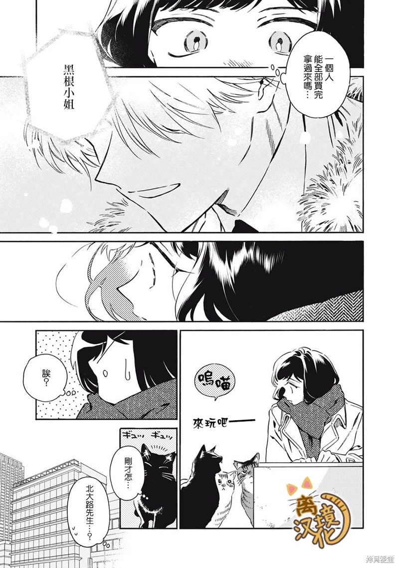 黑根小姐不会喵喵叫漫画06话
