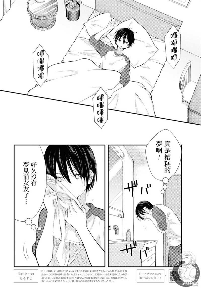 撒谎新娘与同性婚姻论漫画02话