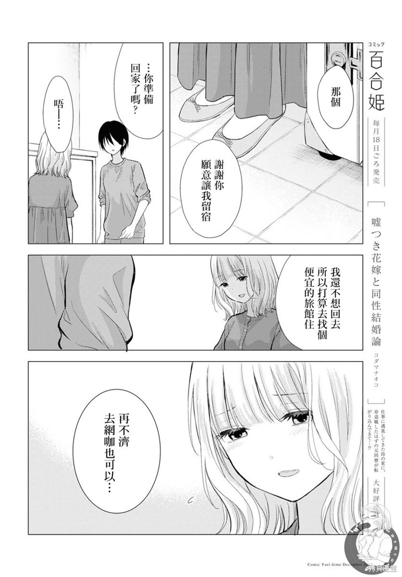 撒谎新娘与同性婚姻论漫画02话