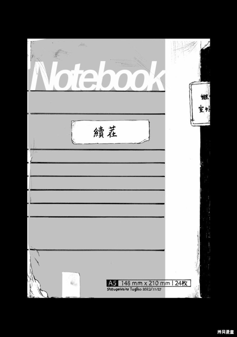 室外机室 ちょめ短篇集漫画续茬