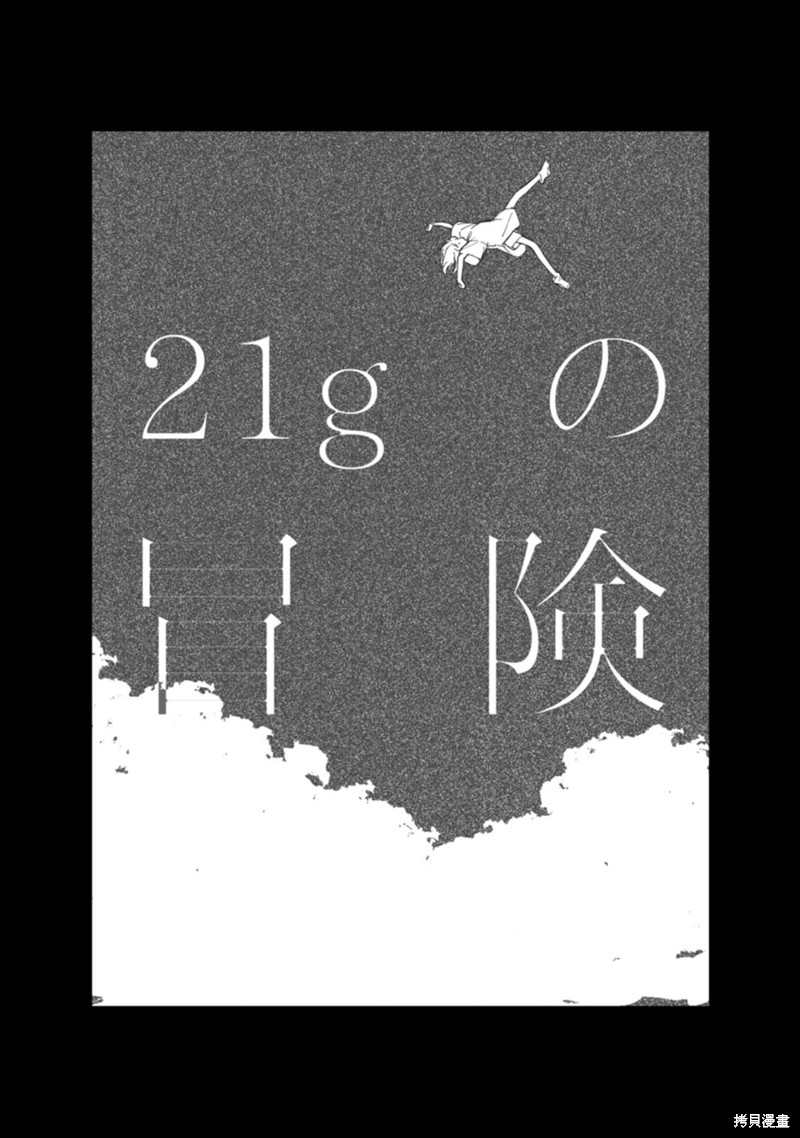 室外机室 ちょめ短篇集漫画21g的冒险