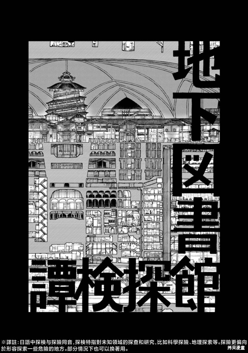 室外机室 ちょめ短篇集漫画地下图书馆探检谭