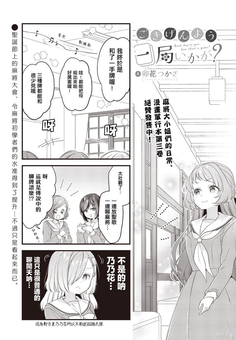 贵安，要来一局吗？漫画27话