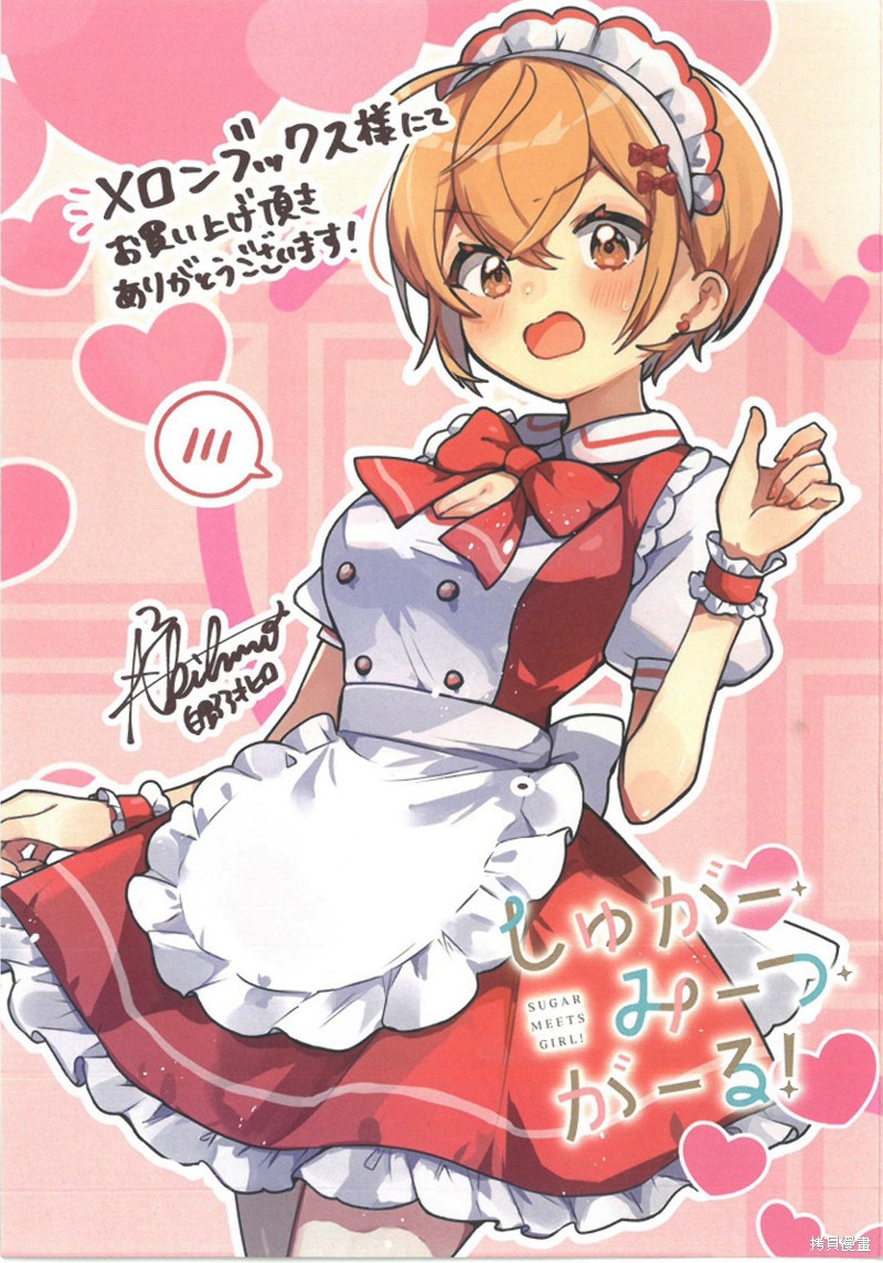 Sugar Meets Girl！ 03卷Melonbooks特典 单击左键进入下一页