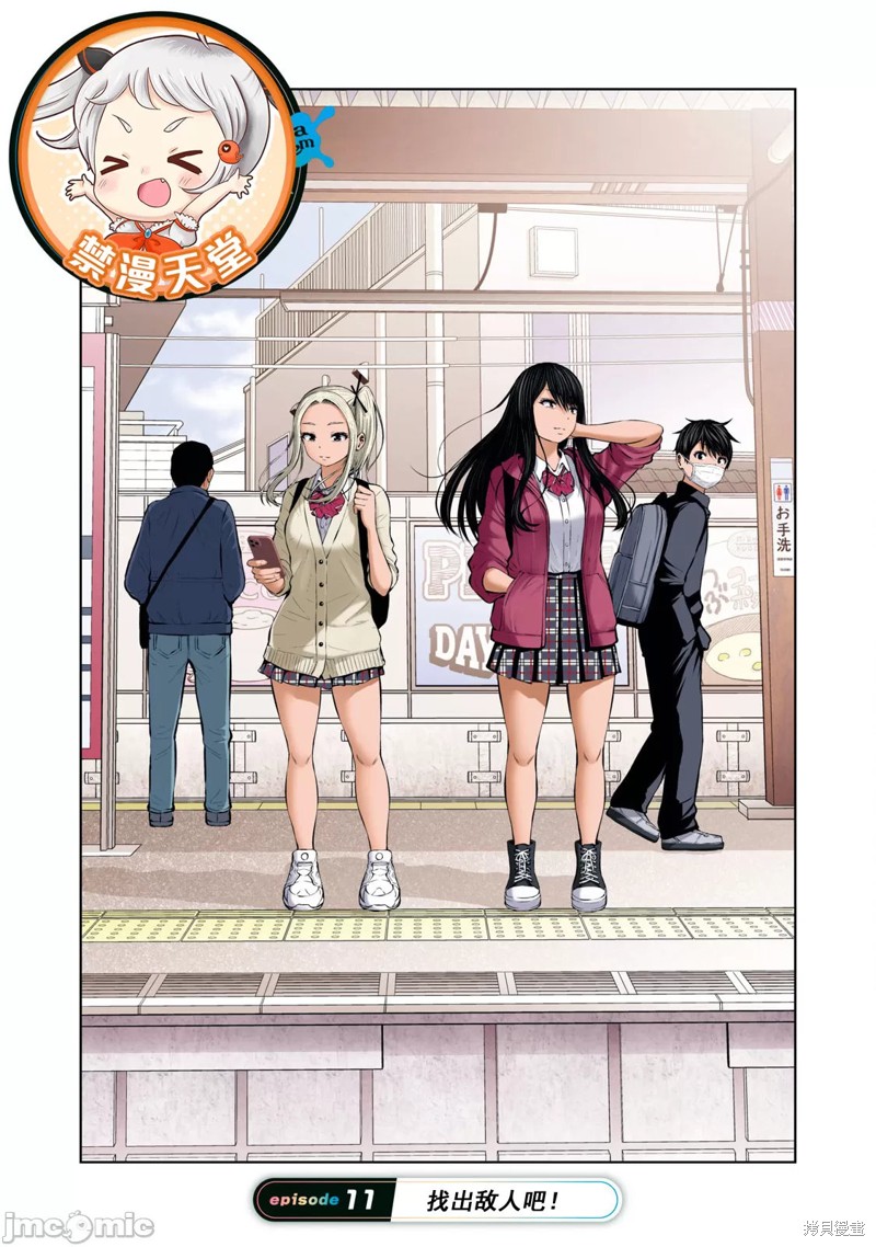 在丧屍遍地的世界里建造後宫漫画11.1话