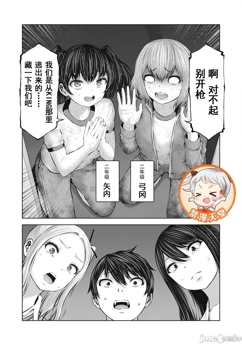 在丧屍遍地的世界里建造後宫漫画11.2话