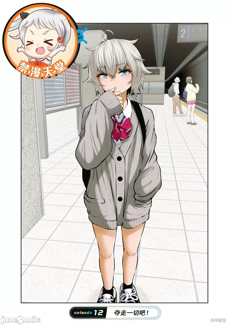 在丧屍遍地的世界里建造後宫漫画12.1话