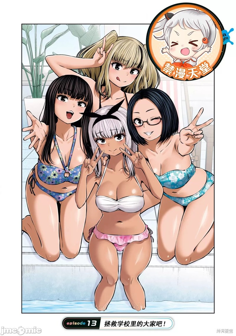 在丧屍遍地的世界里建造後宫漫画13.1话