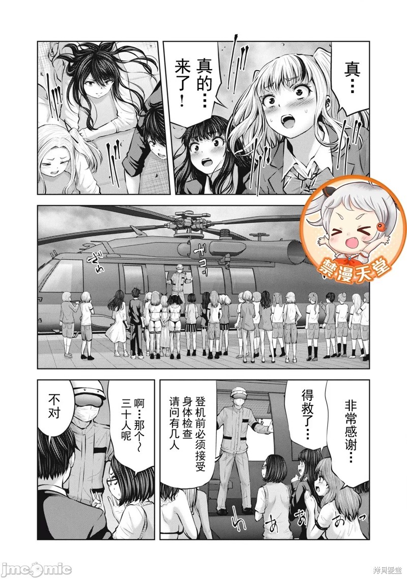 在丧屍遍地的世界里建造後宫 第13.2话 单击左键进入下一页