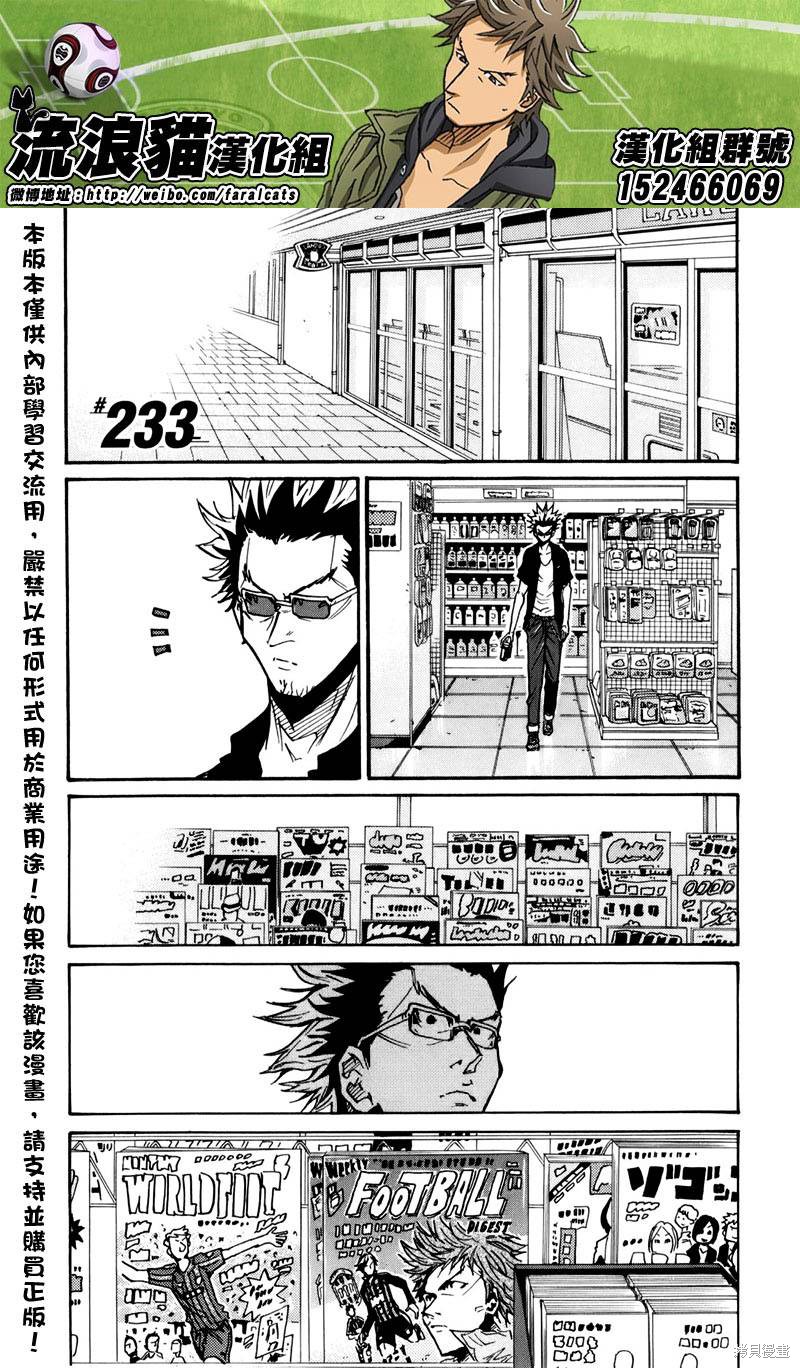 逆转监督漫画233话