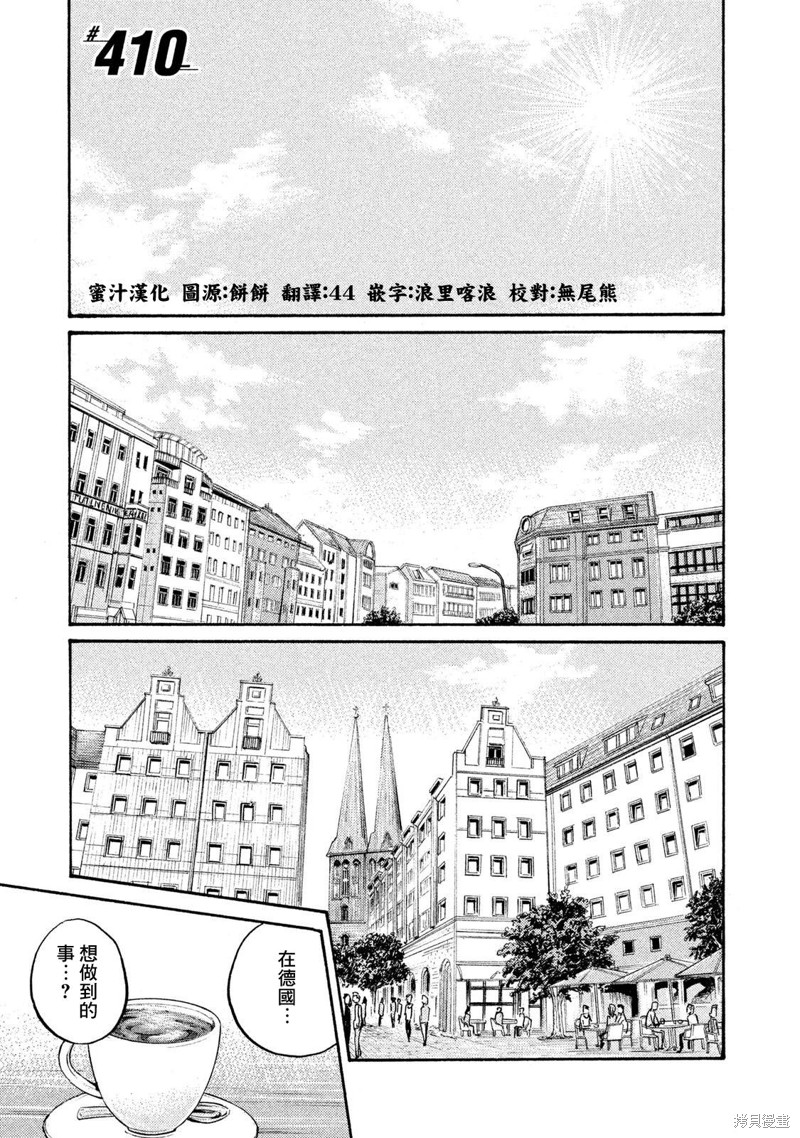 逆转监督漫画410话