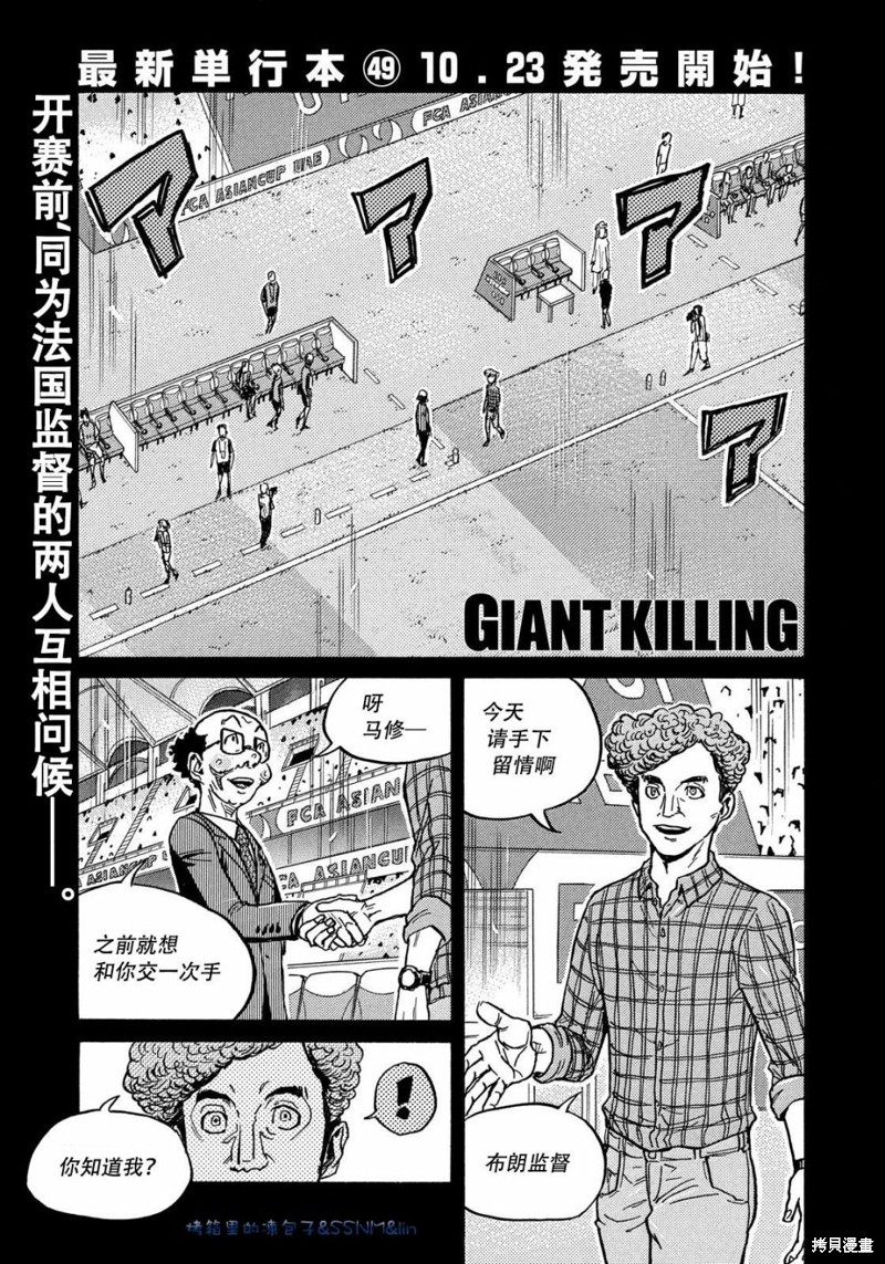 逆转监督漫画494话