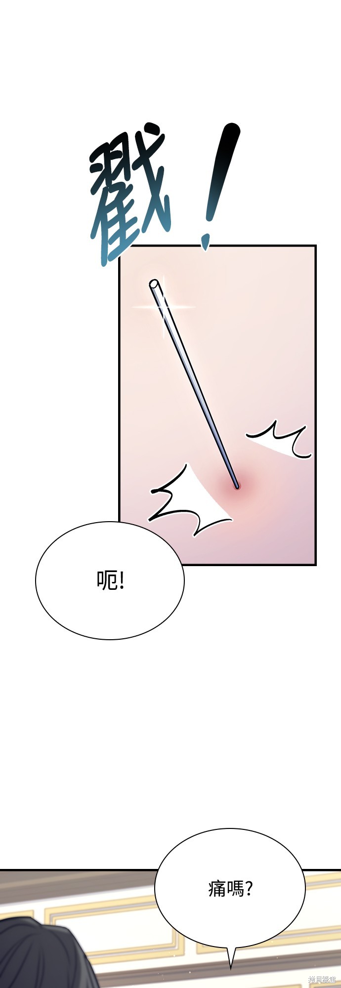 卖药的皇太子 第15话 单击左键进入下一页